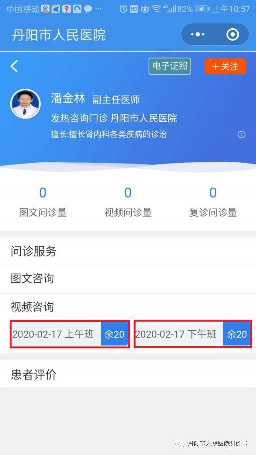丹陽市人民醫(yī)院互聯網助力疫情防控 發(fā)熱咨詢門診正式上線，開啟便捷網上貿易代理服務